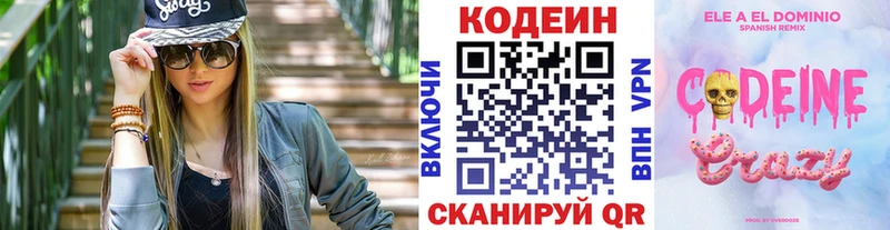 купить наркотик  Рассказово  Кодеиновый сироп Lean Purple Drank 